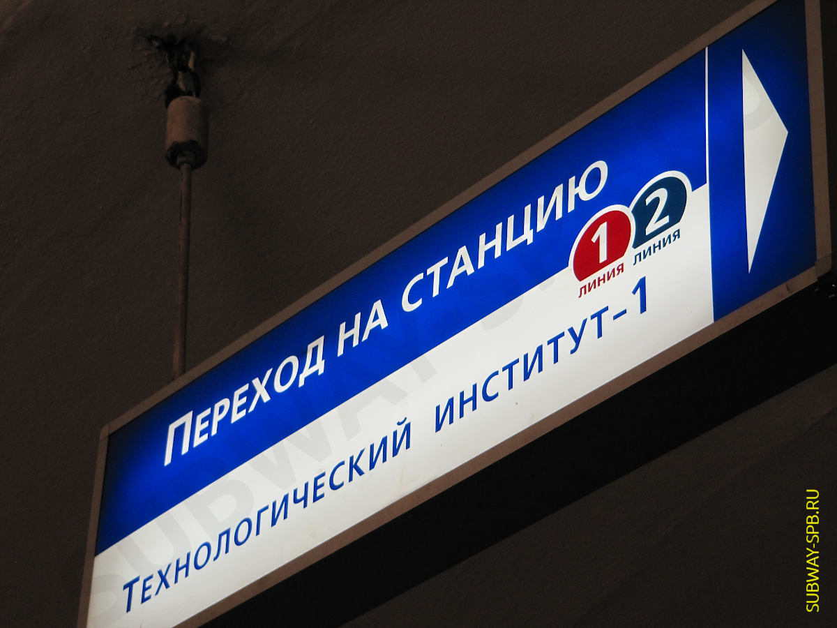 Станция метро Технологический институт-2, Санкт-Петербург