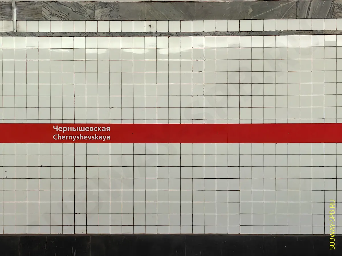 Станция метро Чернышевская, Санкт-Петербург Станция метро Чернышевская, Санкт-Петербург