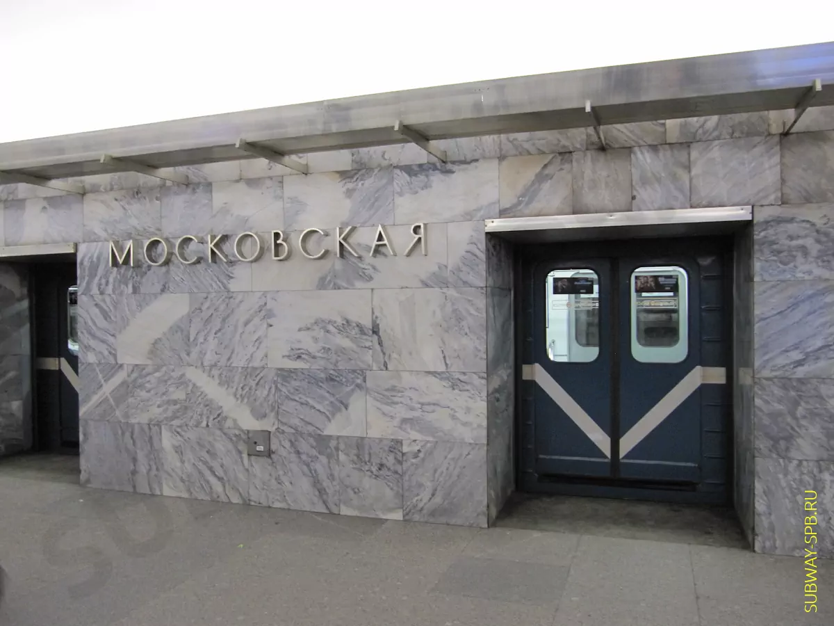 Московская - Питерское метро