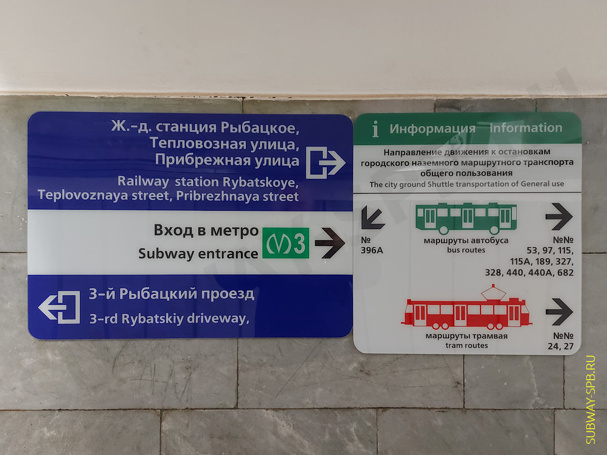 Станция метро Рыбацкое, Санкт-Петербург