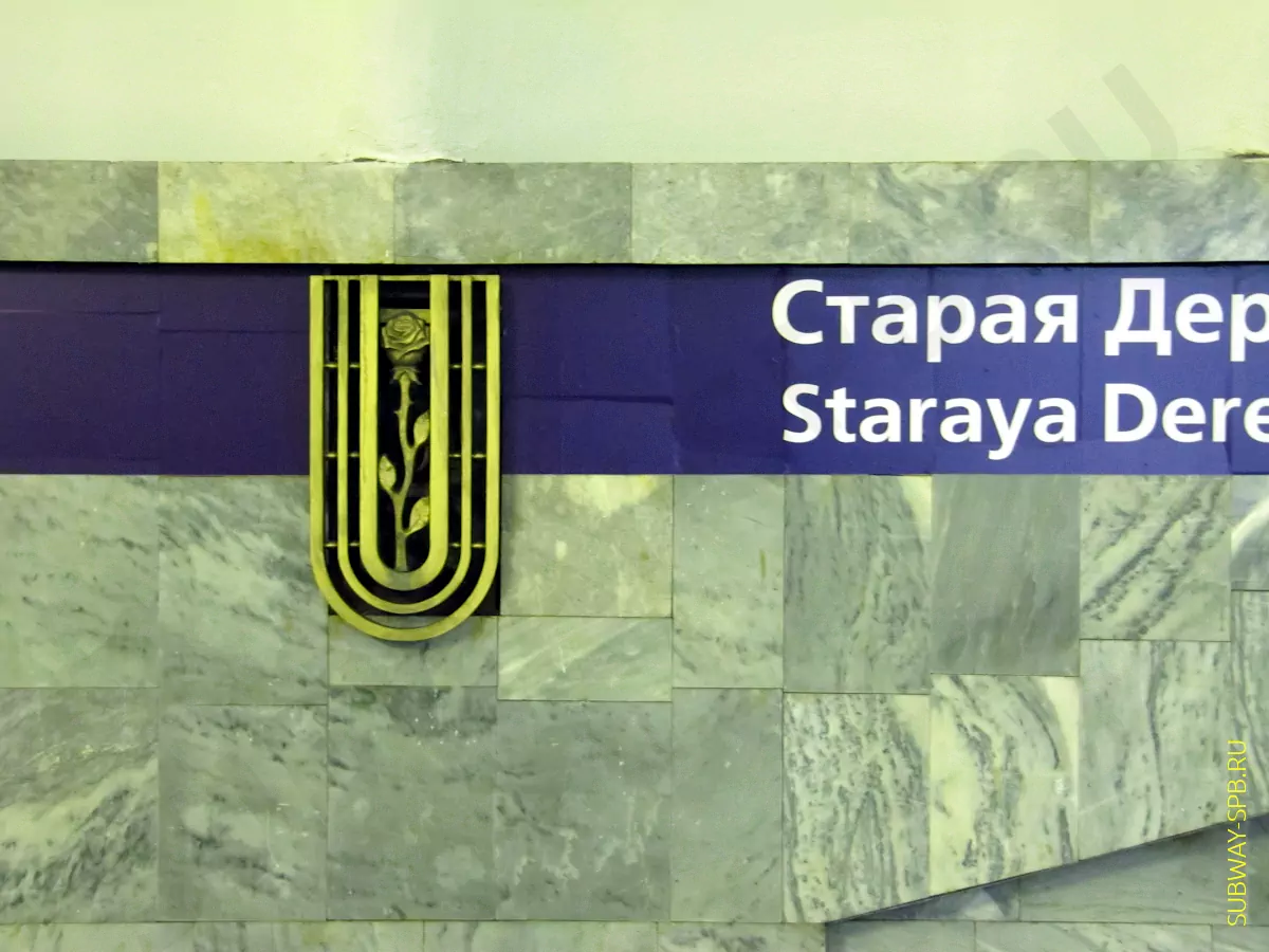 Staraya Derevnya Metro Station, Saint Petersburg Staraya Derevnya Metro Station, Saint Petersburg